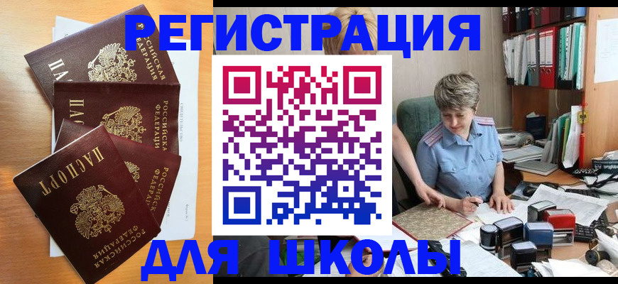 временная регистрация для школы в Нижней Туре