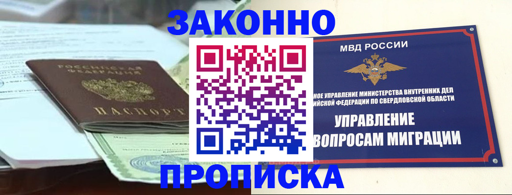 временная прописка в Нижней Туре